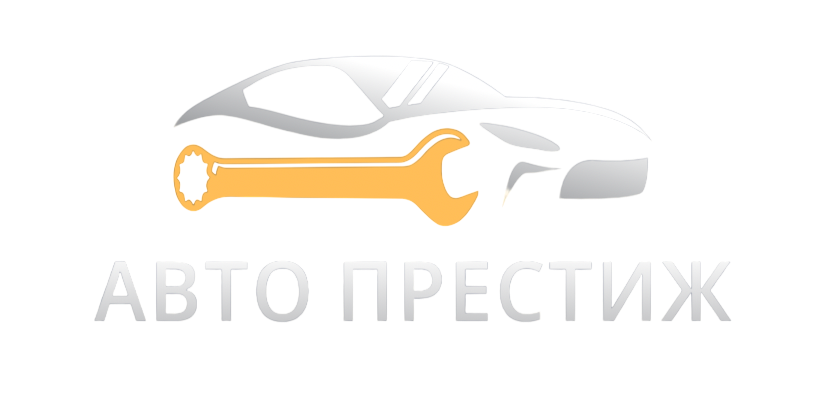 Автопрестиж